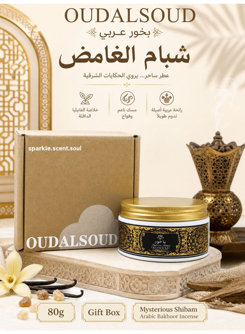 أود أل سعود صندوق هدايا 80 جرام بخور شبام الغامض، بخور عربي، برائحة خشبية شرقية، عطر يدوم طوال اليوم، مثالي للصلاة والصلاة والاحتفالات والتأمل - Image 1