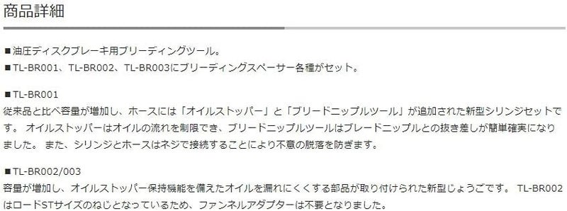 Shimano Workshop TLBR002 Bleed kit Includes TLBR001 TLBR002 TLBR003 and 4 Bleeding spacers Y13098630 - Image 4