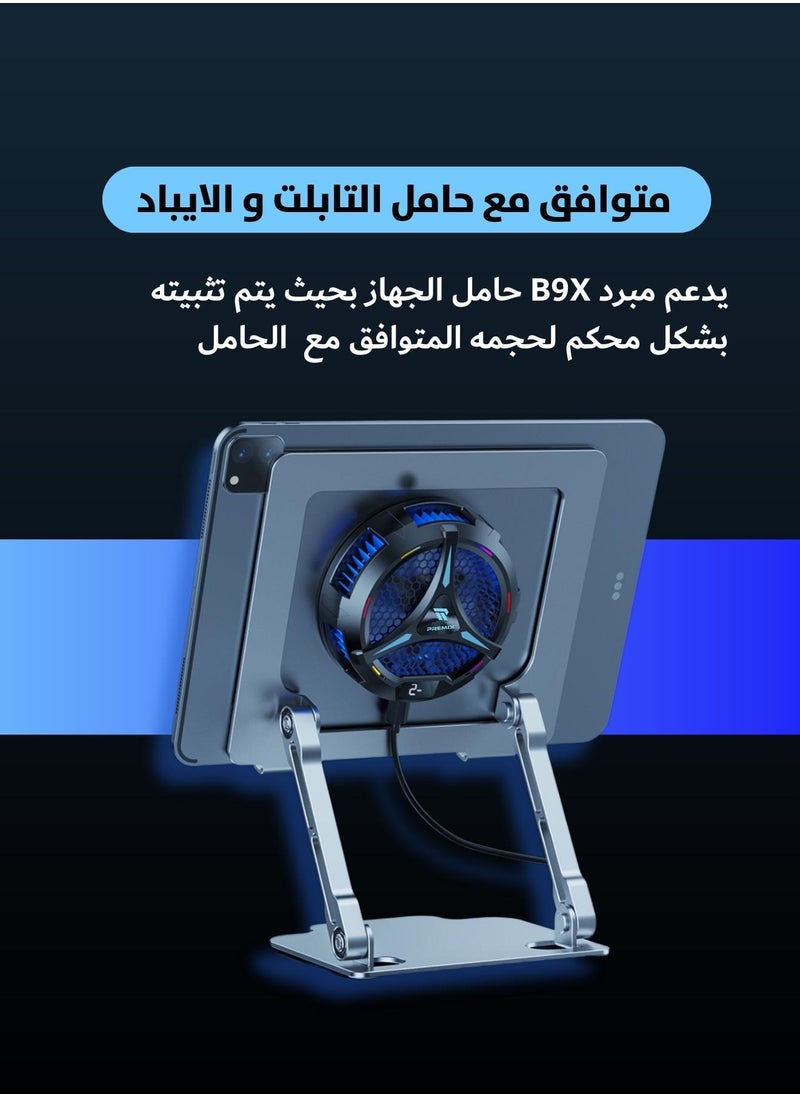 بريمكس - B9X مبرد مروحة للايباد و التابلت بخاصية التبريد المائي - Image 1