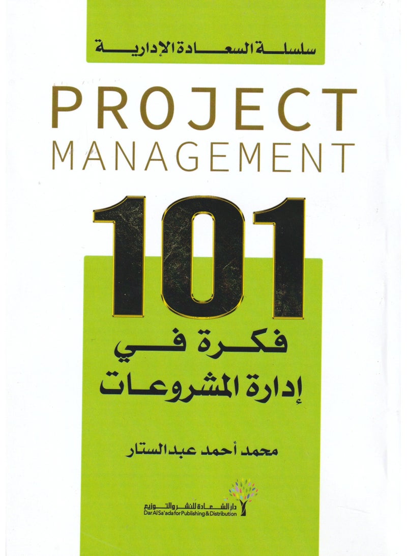 Administrative Happiness Series - 101 ideas in project management 
