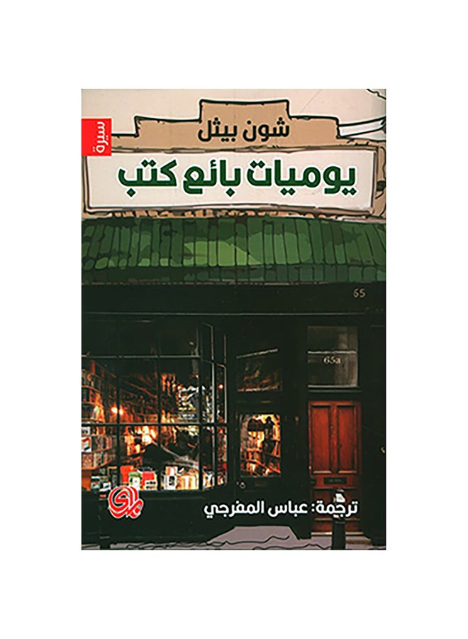 Diary of a Bookseller