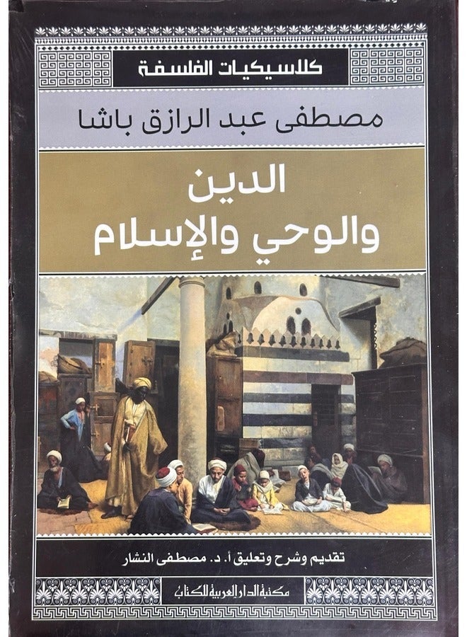 Religion, revelation and Islam