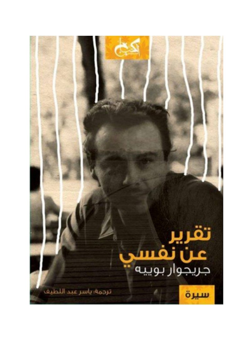 تقرير عن نفسي 