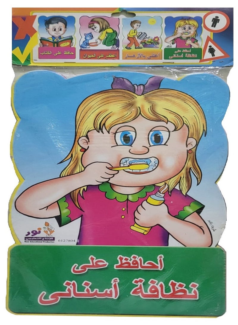 كتاب مجسم أخلاقي وسلوكي 3 - Image 2