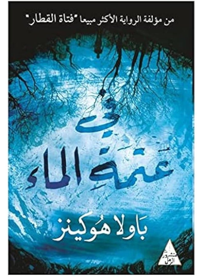 In the darkness of the water