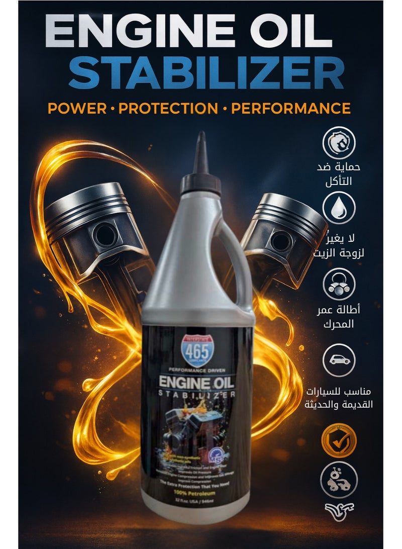 زيوت 465 محسن زيت المحرك - Image 1