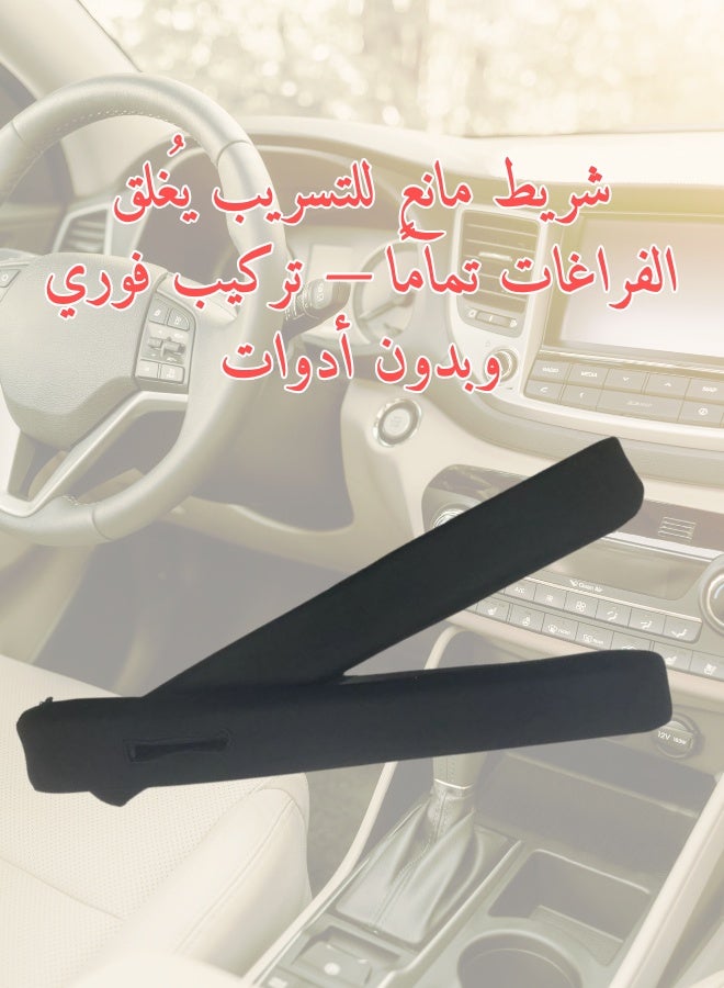 فاصل منع التسرب بين مقاعد السيارة – سدادة فراغ عالمية قابلة للفك والغسل (أسود) - Image 1