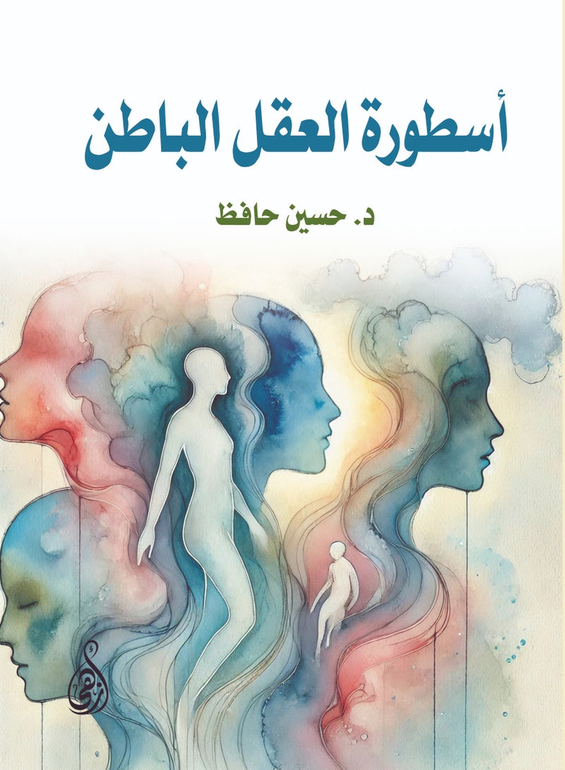 أسطورة العقل الباطن