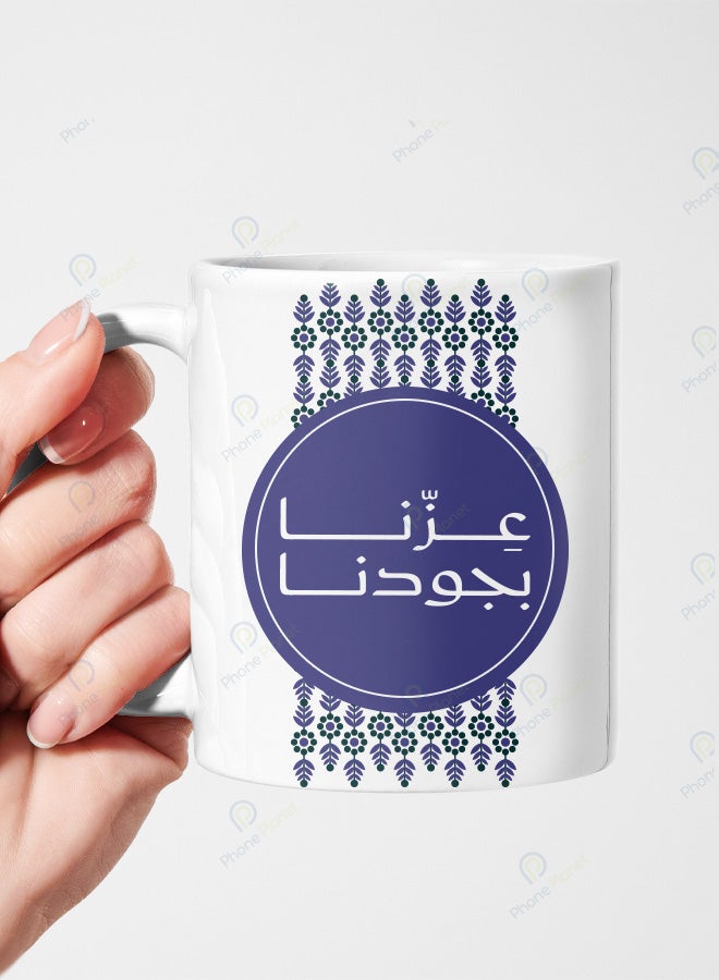 كوب من السيراميك مطبوع عليه عبارة عزنا بجودنا بمقبض مريح