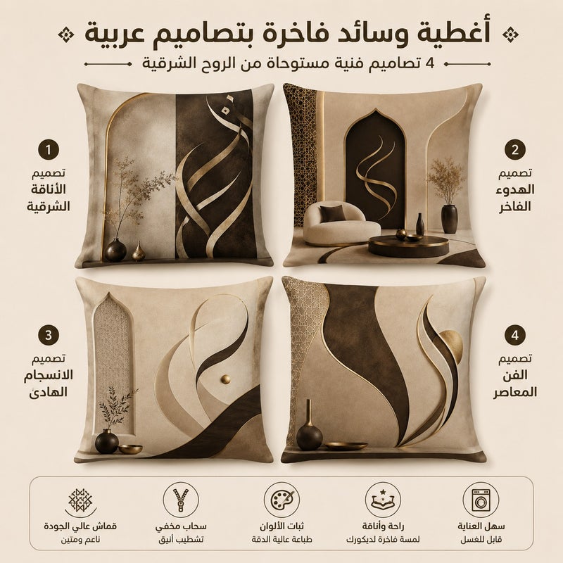 طقم 4 أغطية وسائد فاخرة بتصميم خط عربي ذهبي وبني ديكور عصري للكنب - Image 1