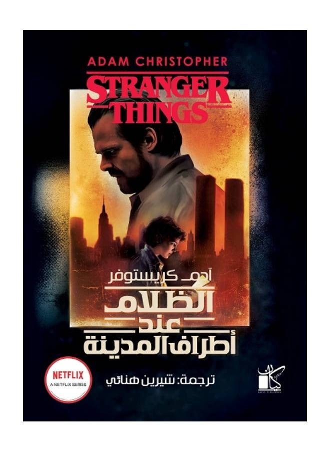 STRANGER THINGS novel