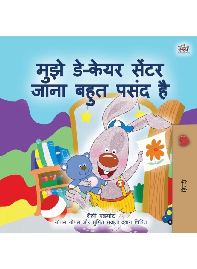 I Love to Go to Daycare Hindi Children s Book - Paperback