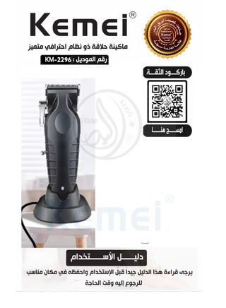 ماكينة قص الشعر الاحترافية اللاسلكية للرجال، ماكينة قص الشعر القابلة لإعادة الشحن والتعديل مع قاعدة لمصففي الشعر والحلاقين، للاستخدام المنزلي (النسخة السعودية) KM-2296 - view 2