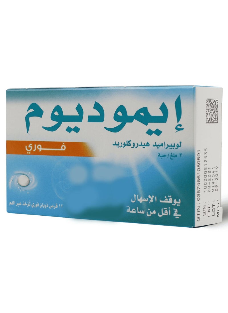 إيموديوم ايموديوم 2 مجم 12 قرص ذوبان فورى  - Image 3