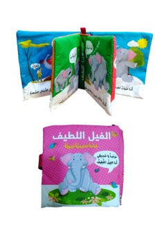 الصفوة لعبه الأطفال , لعبه الفيل اللطيف من الصفوة تويز 