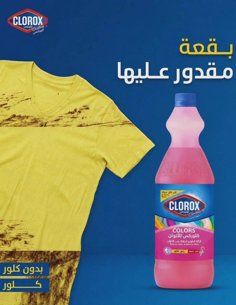 كلوركس للملابس الملونة برائحة الزهور - 950 ملل (عبوتين) - Image 3