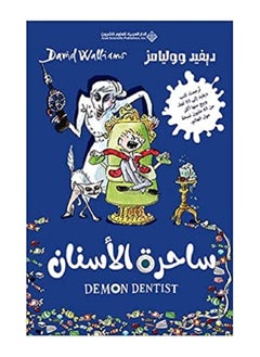 tooth witch Arabic book 