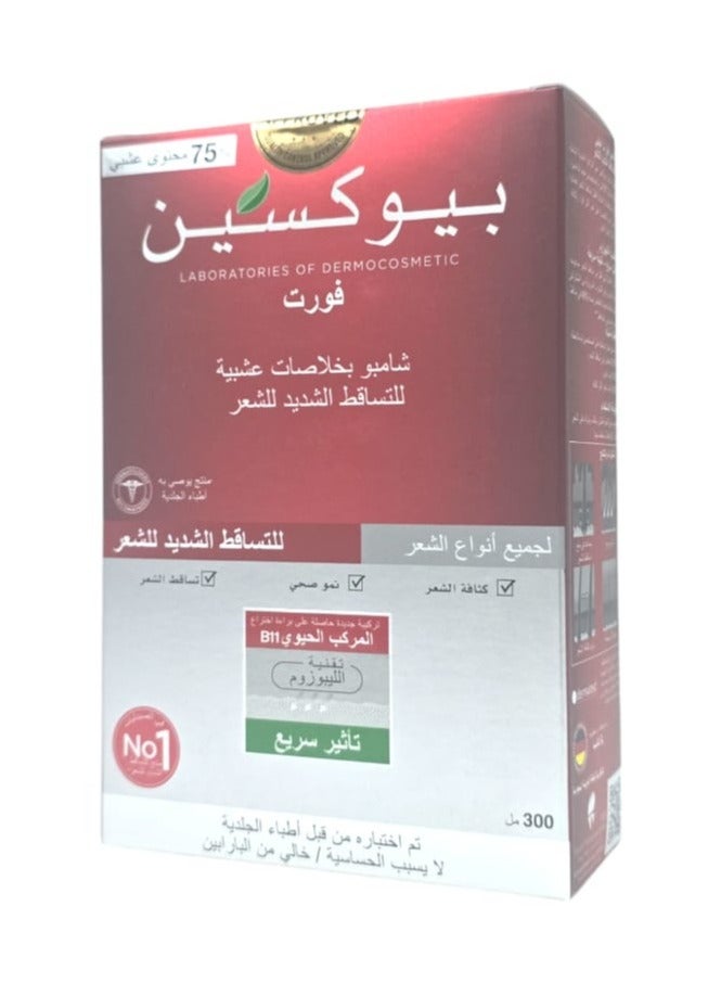 بيوكسين فورت شامبو بخلاصات عشبية للتساقط الشديد للشعر 300مل - Image 3