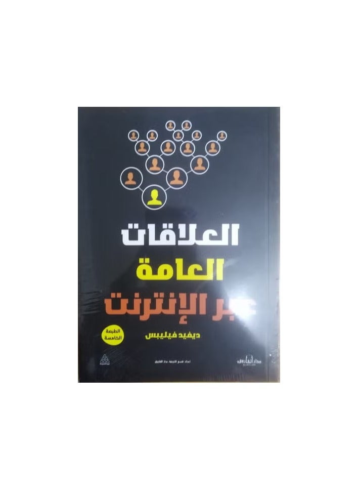 Online Public Relations (5th ed.).
