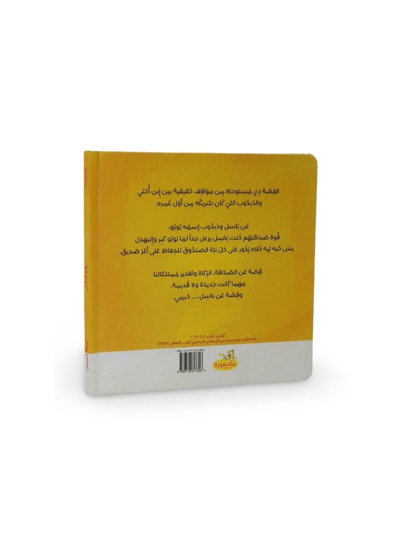 Children's Storybook My Friend Bubu "Bubu Sahby" - Image 3