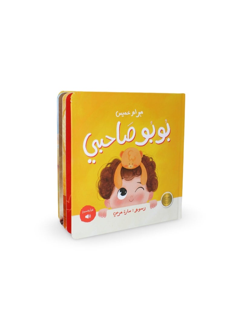 Children's Storybook My Friend Bubu "Bubu Sahby" - Image 1