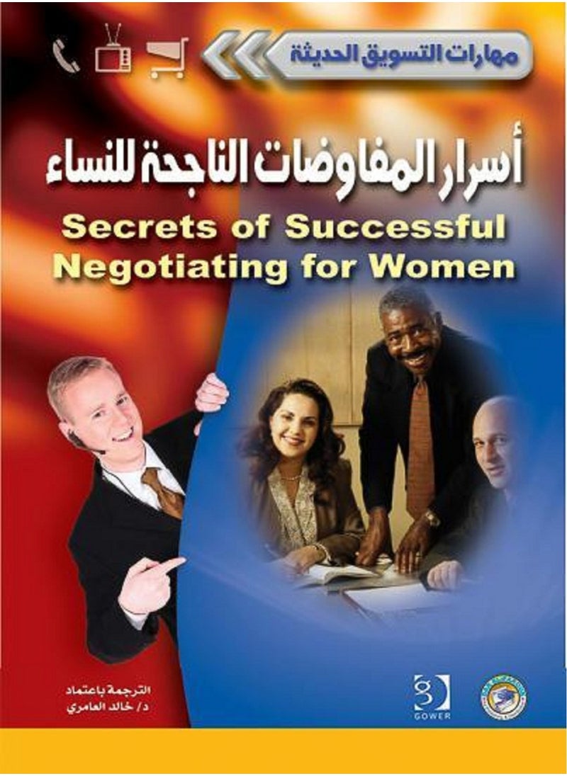 null - كتاب أسرار المفاوضات الناجحة للنساء - Image 1