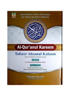 The Holy Quran - Urdu Translation with Roman script 17*24