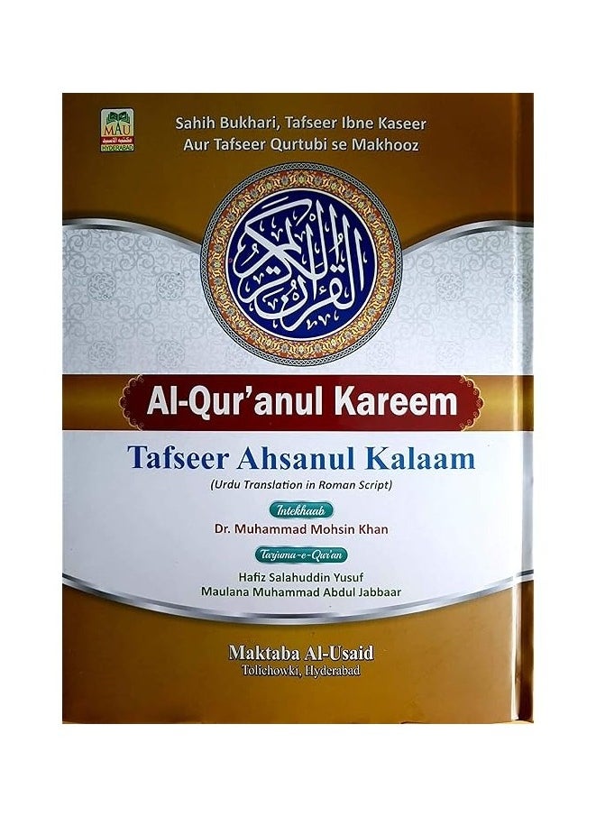REBENUO - The Holy Quran - Urdu Translation with Roman script 17*24 - Image 1