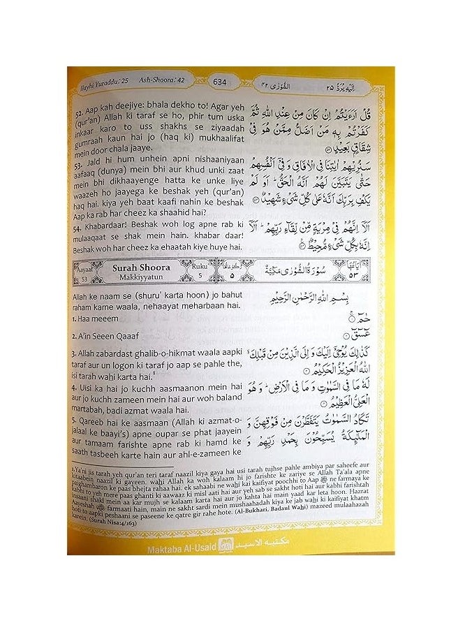 REBENUO - The Holy Quran - Urdu Translation with Roman script 17*24 - Image 1