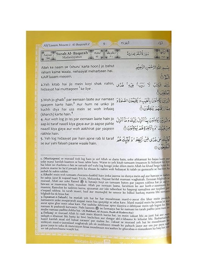 REBENUO - The Holy Quran - Urdu Translation with Roman script 17*24 - Image 1