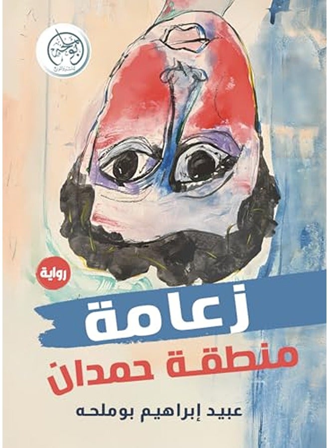 Zaama Mantaqa Hamdan