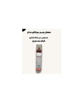 برايف موناكو مدام معطر الجسم للنساء 250 مل  - Image 3