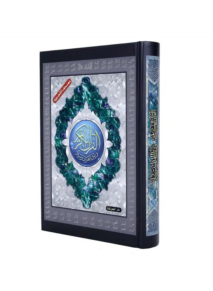 Tajweed Quran in a Names of Allah cover ( with words meanings and topics index ), size: 14×20 cm - Image 1