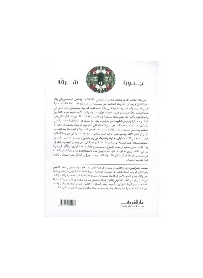 جنوبًا وشرقًا  - Image 2