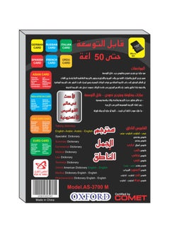 AlKamus Alshamel Al Khamus Al Shamel Electronic Dictionary  - Image 3