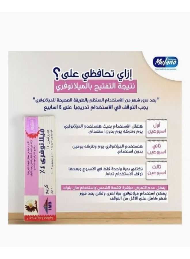 Melano Pharma كريم ميلانوفري 4% لإزالة البقع الداكنة 20 جرام - Image 4
