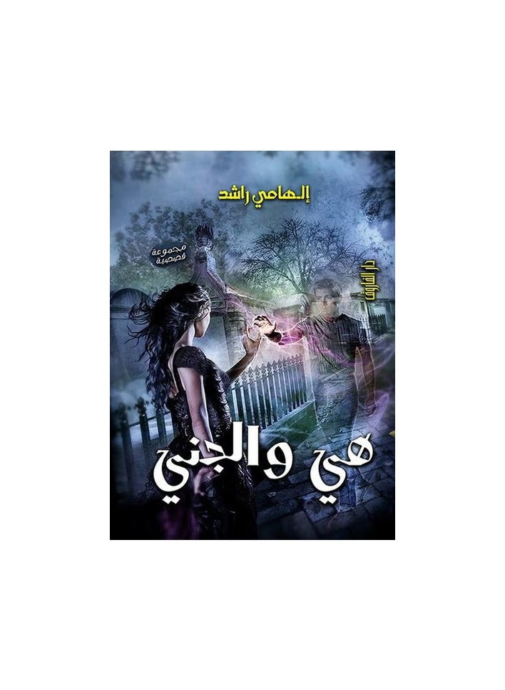 She and the Genie ( a collection of short stories 