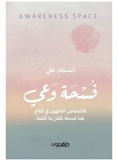 فسحة وعي 