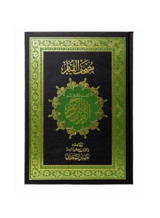 Mushaf Al-Qiyam -Black Color - Multi-Colour, Tafsir Al-Saadi - pzsku/ZA04A25714F8EA7FF12DAZ/45/_/1721423995/52c4c658-8127-4e36-82a3-ffdae325b8cc