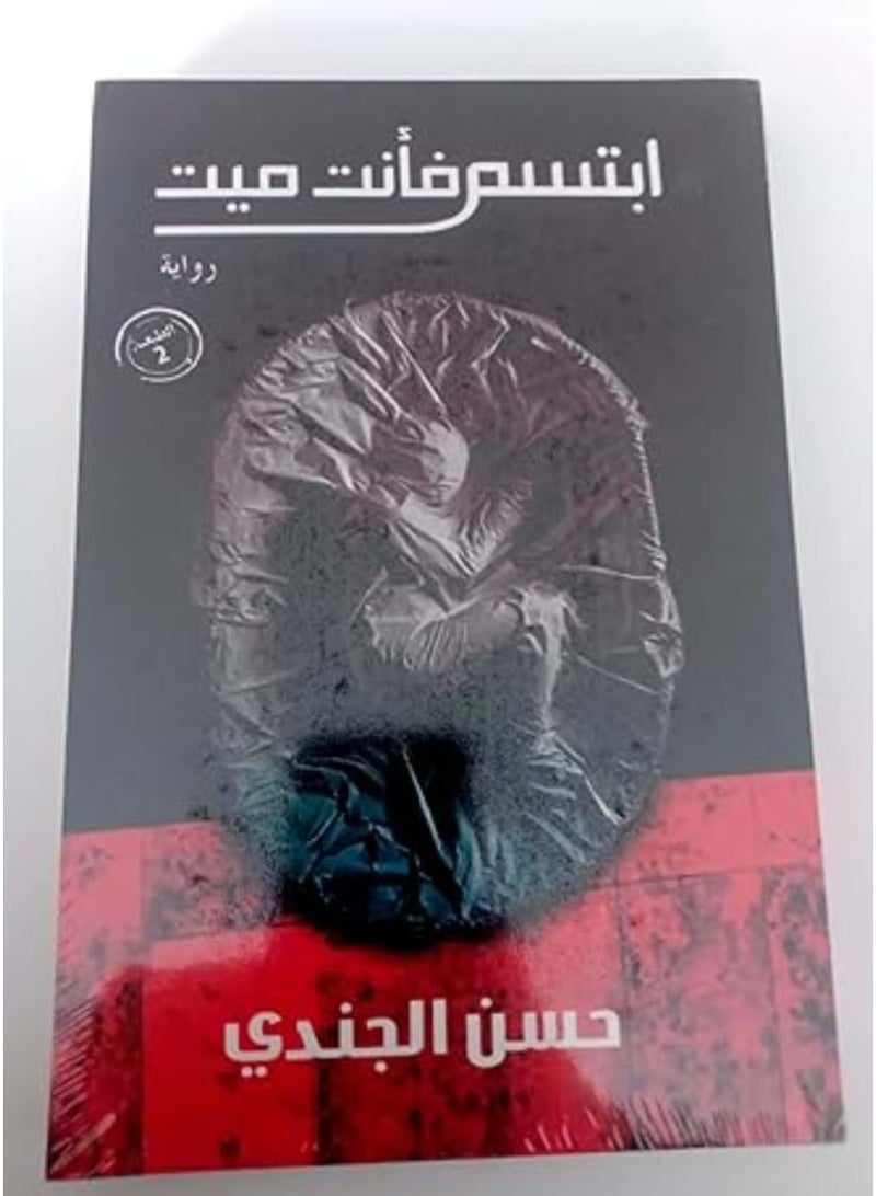 Smile, You're Dead book