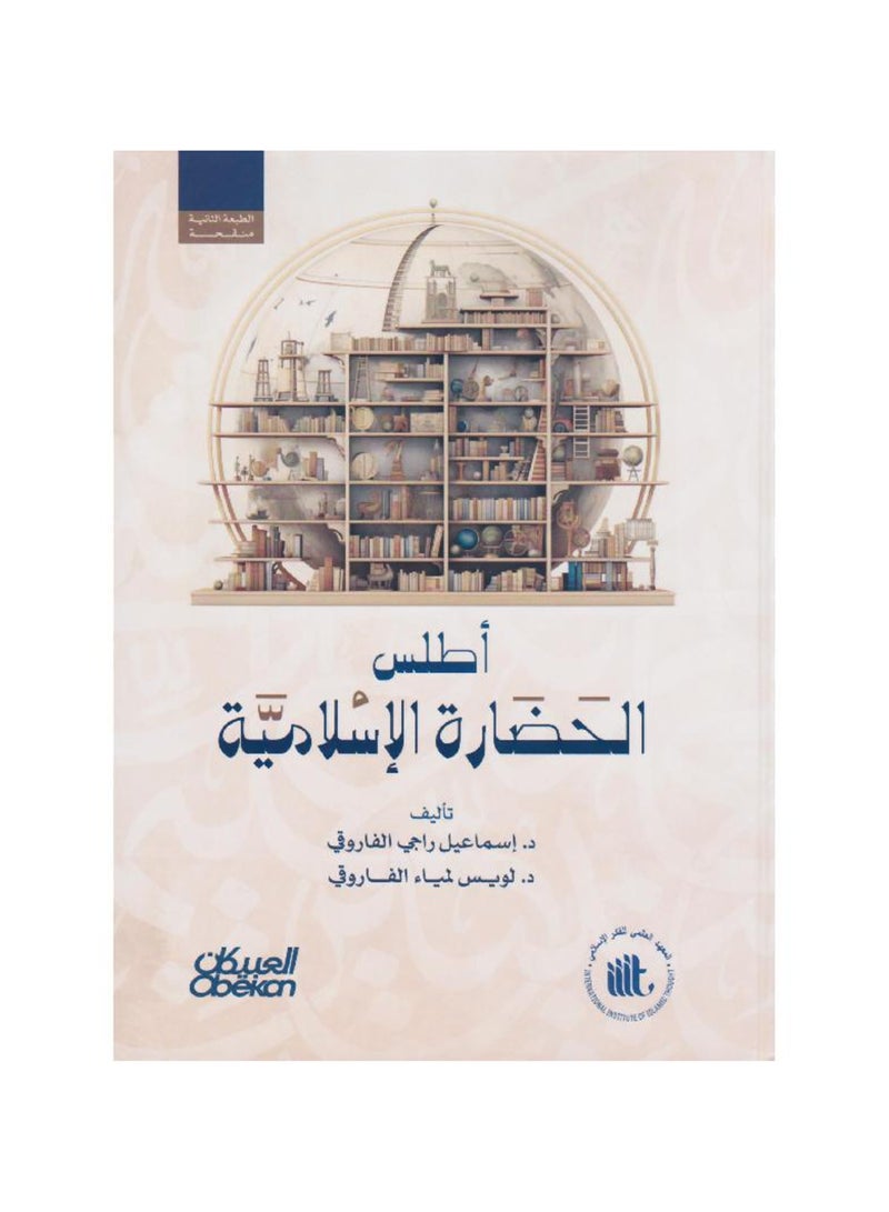 Atlas of Islamic Civilization 
