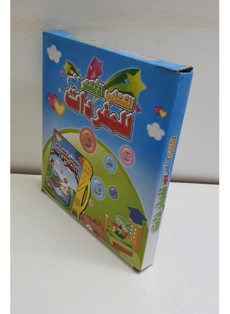 An electronic book of Arabic vocabulary for children, 24x2x25 cm  - Image 2
