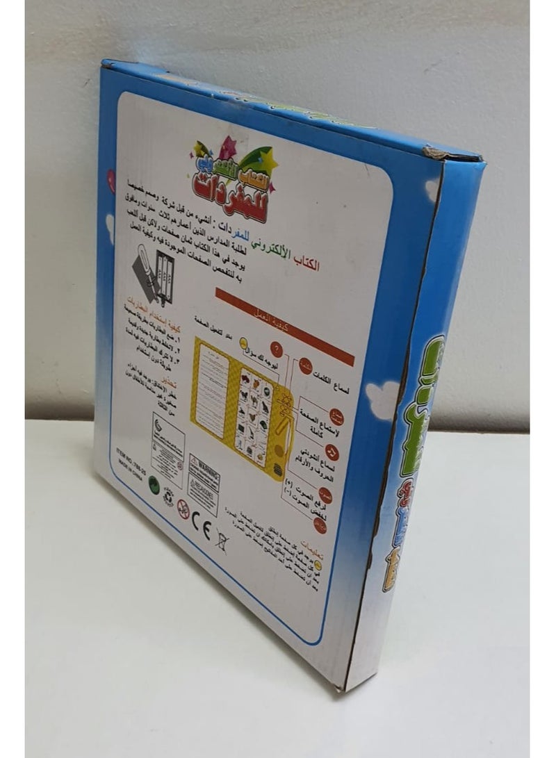 An electronic book of Arabic vocabulary for children, 24x2x25 cm  - Image 4