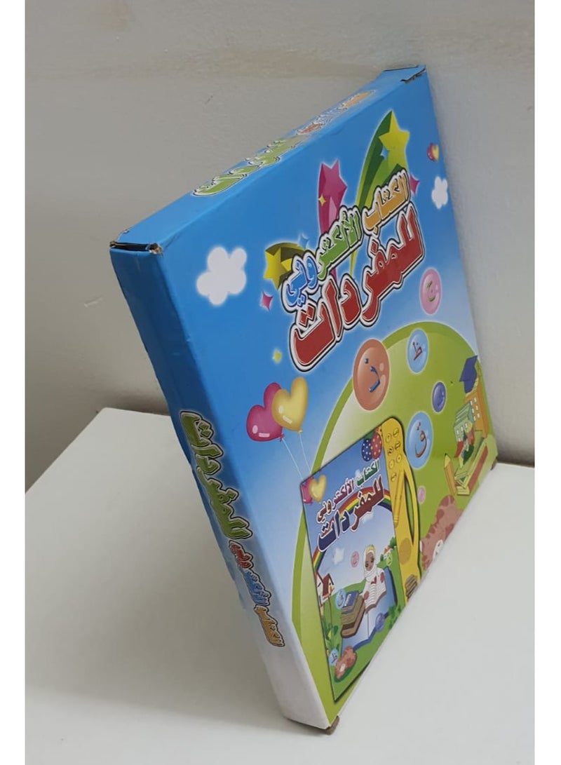 An electronic book of Arabic vocabulary for children, 24x2x25 cm  - Image 3