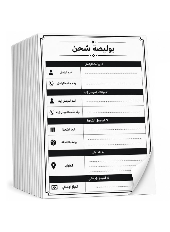 ملصقات بوليصة شحن ذاتية اللصق للمتاجر والشركات، تصميم عربي احترافي وواضح وتنسيق منظم لسهولة كتابة بيانات الشحنة، مقاس مثالي 10 × 15 سم، عدد 50 قطعة - Image 5