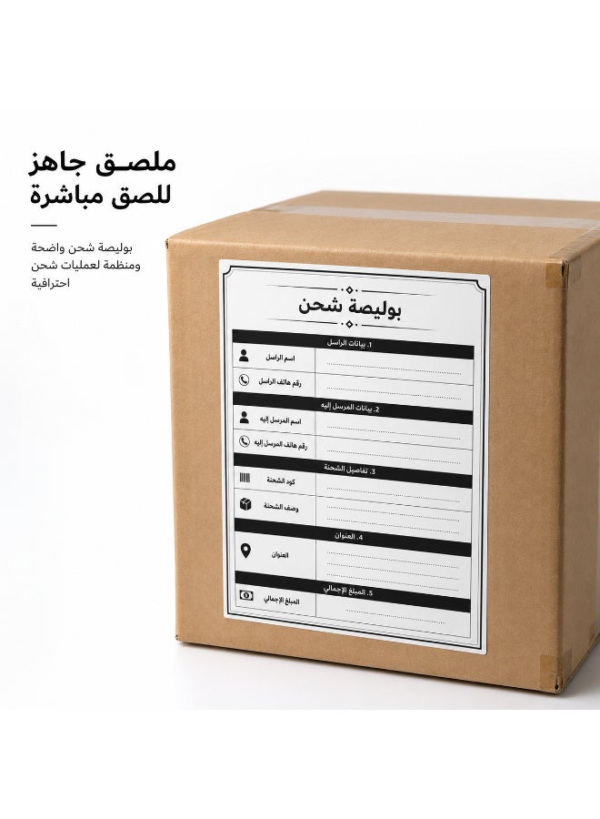 ملصقات بوليصة شحن ذاتية اللصق للمتاجر والشركات، تصميم عربي احترافي وواضح وتنسيق منظم لسهولة كتابة بيانات الشحنة، مقاس مثالي 10 × 15 سم، عدد 50 قطعة - Image 3