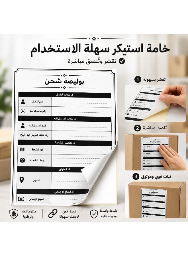 ملصقات بوليصة شحن ذاتية اللصق للمتاجر والشركات، تصميم عربي احترافي وواضح وتنسيق منظم لسهولة كتابة بيانات الشحنة، مقاس مثالي 10 × 15 سم، عدد 50 قطعة - Image 4