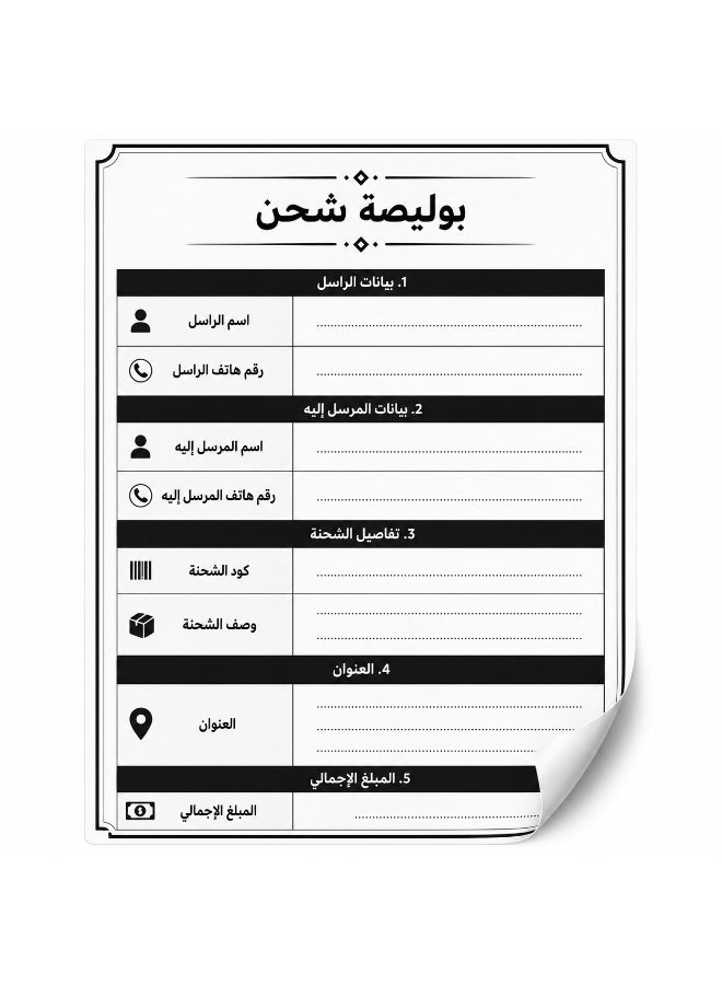 ملصقات بوليصة شحن ذاتية اللصق للمتاجر والشركات، تصميم عربي احترافي وواضح وتنسيق منظم لسهولة كتابة بيانات الشحنة، مقاس مثالي 10 × 15 سم، عدد 50 قطعة - Image 2