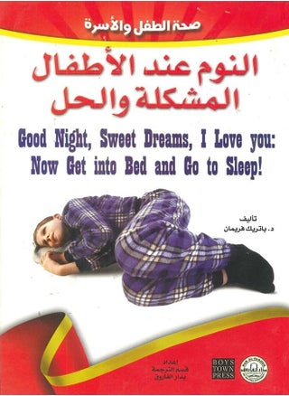 Sleep in children: the problem and the solution - pzsku/ZA057761E7D092F1262A6Z/45/_/1671546518/61d726f4-7aaa-4714-a20a-4306101f9ca4