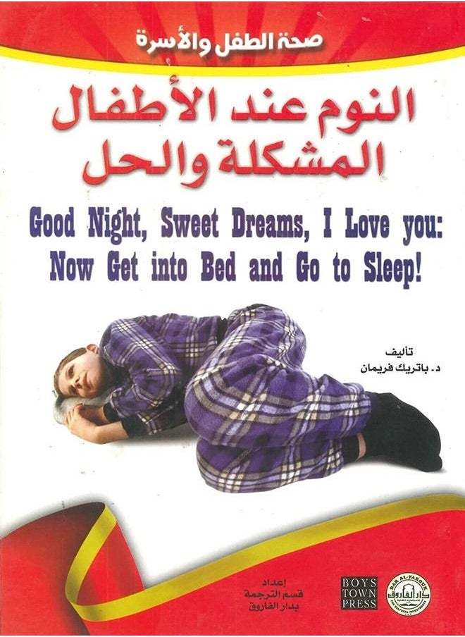 Sleep in children: the problem and the solution
